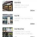 이수역 13번 출구 스타벅스 오픈 머그 증정 이벤트 후기