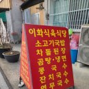 자인이화식육식당 이미지