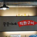꿀꿀이네직화구이