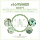 산수유한의원 이미지