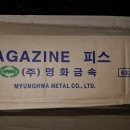 (주)명화금속