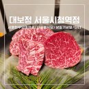 민형축산 | 서울 한우 오마카세 맛집 광화문 주변 신상룸식당 생일 기념일 데이트 예약 저녁 [대보정 서울시청점]