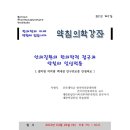 [2012.02.25.토 ; 광주] 전라광주 제1차 약침강좌 (강사 : 서형식 교수) 참석해주신 분들께 감사드립니다. 이미지