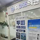 장 메디의원 | 평택두피관리 더365의원 지루성두피염실비 두피실비 히라셀후기 문제성두피 탈모관리후기