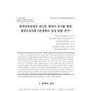 평생교육관계자 대상의 델파이 조사를 통한 평생교육진흥기본계획의 설정 방향 연구 이미지