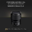 [렌즈 소식] 니콘, 표준 단초점 렌즈 ‘NIKKOR Z 50mm f/1.4’ 발표, 9월 26일 발매 예정 이미지