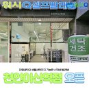 워시큐천안 네이버블로그