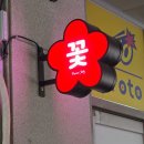 365일 24시 김포 구래동 꽃집 집들이선물 맞춤꽃다발 꽃블리 김포구래점