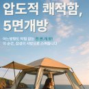 그늘막29 | 띵포유 5면개방 원터치텐트 29% 할인! 3~4인용 그늘막 텐트 장단점과 구매방법 총정리