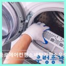 두루약품(주) | 서울종로에어컨청소세탁기청소우렁총각 당일 예약 가능, 꼼꼼한 분해 세척