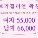 문왁싱