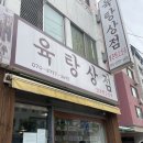 육탕상점 이미지