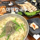 미소본가스마일칼국수 | 대전 봉명동 미소본가 스마일칼국수 후기