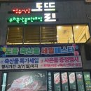 도뜰정육식당 이미지