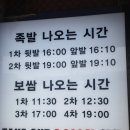 유명환명품족발 - 남동구 논고개로 80 | 유명환명품족발