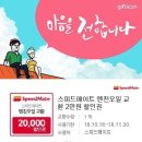 스피드메이트 이마트평촌점 이미지