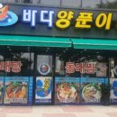양푼이동태탕 이미지