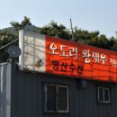 고성군 삼산면 / " 병산수산 " / 왕새우구이,튀김 이미지