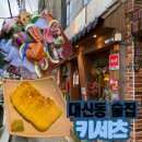 세븐일레븐 부산동대신2호점 | 부산 서구 맛집 대신동 또간집인 분위기 좋은 술집 심야식당 키세츠 대신점