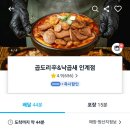 곱도리신&낙곱새 이미지