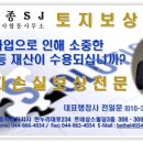 토지보상상담센터(행정사사무소) 이미지