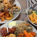초원애한식뷔페