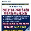 필기면제,실기만 응시, 초단기간에 합격가능한 건설기능사 적극 추천 이미지