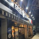 막창도둑파동점