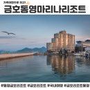 금호 해안가공원 이미지