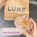 호주 멜버른 맛집 베이커리 룬 크루아상 크로와상Lune...운영시간 웨이팅 메뉴 빵 추천 종류 가격 후기
