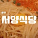 놀란돼지(성남점) 이미지