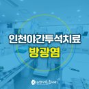 논현새로운내과의원 이미지