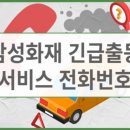 긴급출동서비스