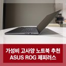 G16-2 | 에이수스 고사양 노트북 추천｜ASUS ROG 제피러스 G16 OLED 라이젠 AI 7 RTX5050 실사용·언박싱 후기