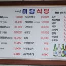 미라골미담식당 이미지