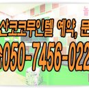 코코무인모텔 이미지