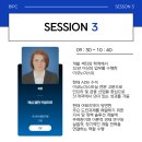 동아상공주식회사 | 제 13회 부산국제항만컨퍼런스(BIPC 2025) 서포터즈 (3) 09/24(수) 일정 간단 소개