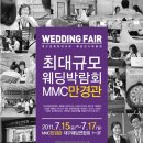 대구웨딩박람회/만경관웨딩박람회7월15일~17일/대구경북 최대 규모 웨딩박람회 이미지