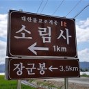 가조소림사 이미지