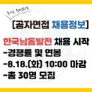 ㈜영동유통 | 한국남동발전 채용 공고, 한국남동발전 합격률(서류, 필기, 면접), 연봉, 전형일정(2026년 하반기)