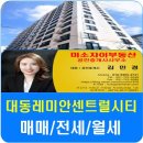 대동레미안 이미지