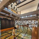 군산근대건축관 관람시간 입장료 주차장 아이랑 전북 가볼만한곳