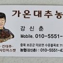 가온 농원