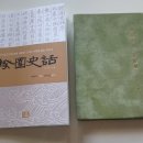 우리민족 상고사 규원사화(揆園史話)