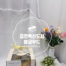 달콤플라워 | 김천)혁신도시 세상에 하나뿐인 앙금무드 앙금플라워 떡케이크 후기
