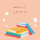 베리타스국어학원