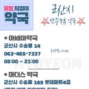 조촌세계로약국 이미지