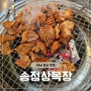 송정상목장 | 송정상목장ㅣ하남미사 한돈 양념갈비 맛집, 주차 편한 대형 고깃집 내돈내산 솔직 후기