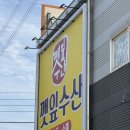 4월 지금 먹어야해! [깻잎수산] 암꽃게 후기 가격표