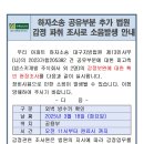 소음발생 안내_하자 감정 파취 조사 이미지